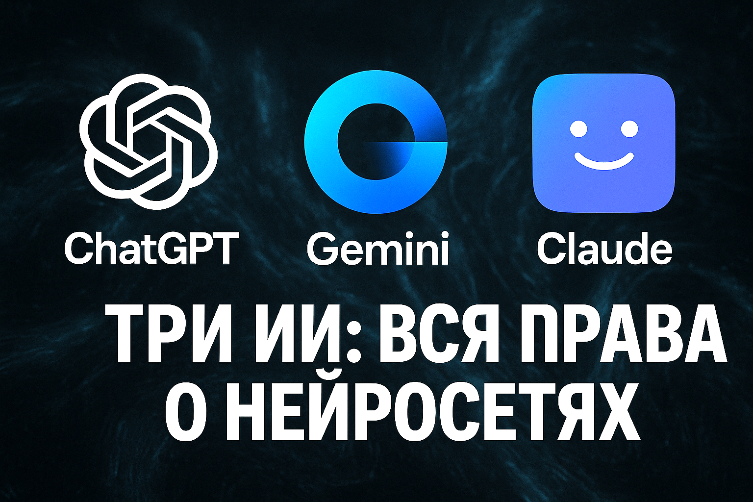 ChatGPT искусственый интелект нейросети.png