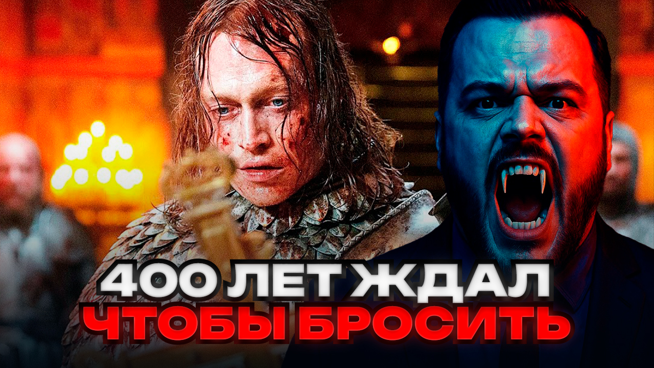 Дракула смотреть фильм 2025 Люк Бессон (4).jpg